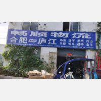 金荣物流中心店网点