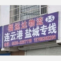 青州到江苏连云港专线,青州到江苏连云港直达线路,青州到江苏连云港中转线路