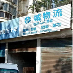 桂林恭城物流