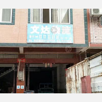 防钦路店网点