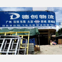 金花茶大道店网点