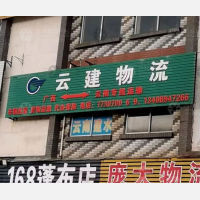 疏港大道店网点