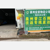 东兴安居物流