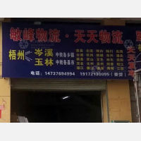 梧州到广西玉林专线,梧州到广西玉林直达线路,梧州到广西玉林中转线路