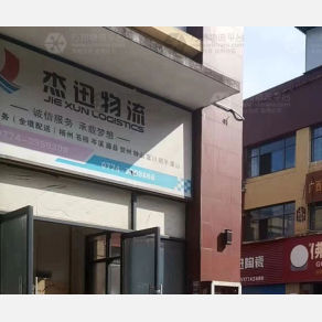 梧州杰迅物流