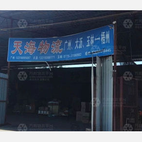 梧州天海物流