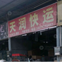 梧州天润物流