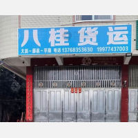 藤州镇店网点