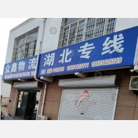 泓德物流创业园店网点
