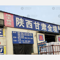 青州瑞丰物流