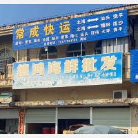 北海常成物流
