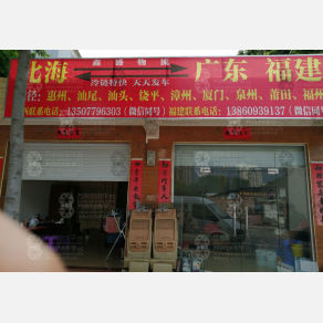 北海鑫盛物流
