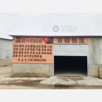 北海联兴/容顺物流