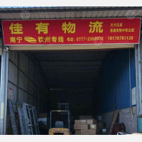 尖山物流园店网点