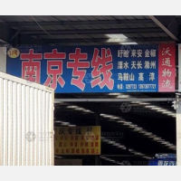 青州沃通物流