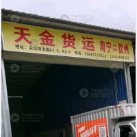 尖山物流园店网点