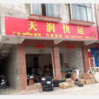 新天地花园店网点