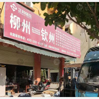 钦州到广西柳州专线,钦州到广西柳州直达线路,钦州到广西柳州中转线路