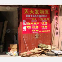 新隆市场店网点