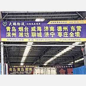 青州大鹏物流