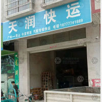 荔香大道店网点