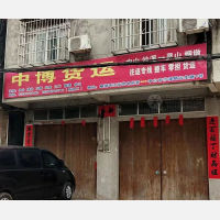 烟墩镇店网点