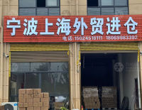 义乌甬顺物流进仓专线