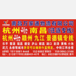 杭州万家通物流