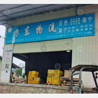 中铁物流园店网点