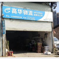 桂鹏仓储店网点