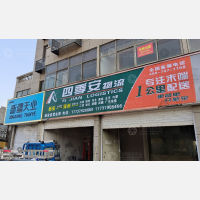 其他店网点