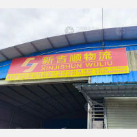 邮政快递物流园店网点
