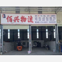 渊博物流园店网点