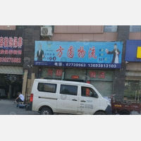 其他店网点