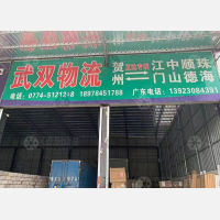 渊博物流园店网点