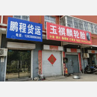 其他店网点