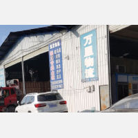 商城物流园店网点