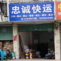 贺州忠诚物流