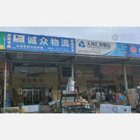 其他店网点