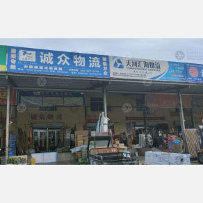 汝阳诚众物流