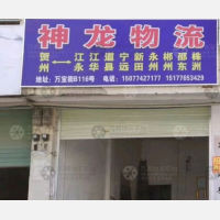贺州神龙物流