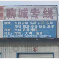 青州到山东聊城专线,青州到山东聊城直达线路,青州到山东聊城中转线路