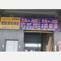 义乌到西藏昌都卡若区专线,义乌到西藏昌都卡若区直达线路,义乌到西藏昌都卡若区中转线路