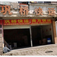 贺州巩桥物流
