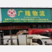 贺州广隆物流
