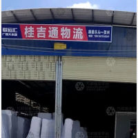 贺州桂吉通物流