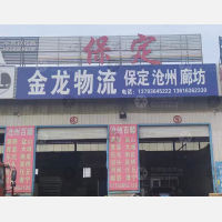 青州金龙物流