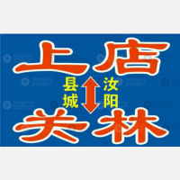 汝阳诚信物流