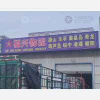 泓德物流创业园店2网点