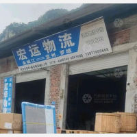 盛东物流城店网点